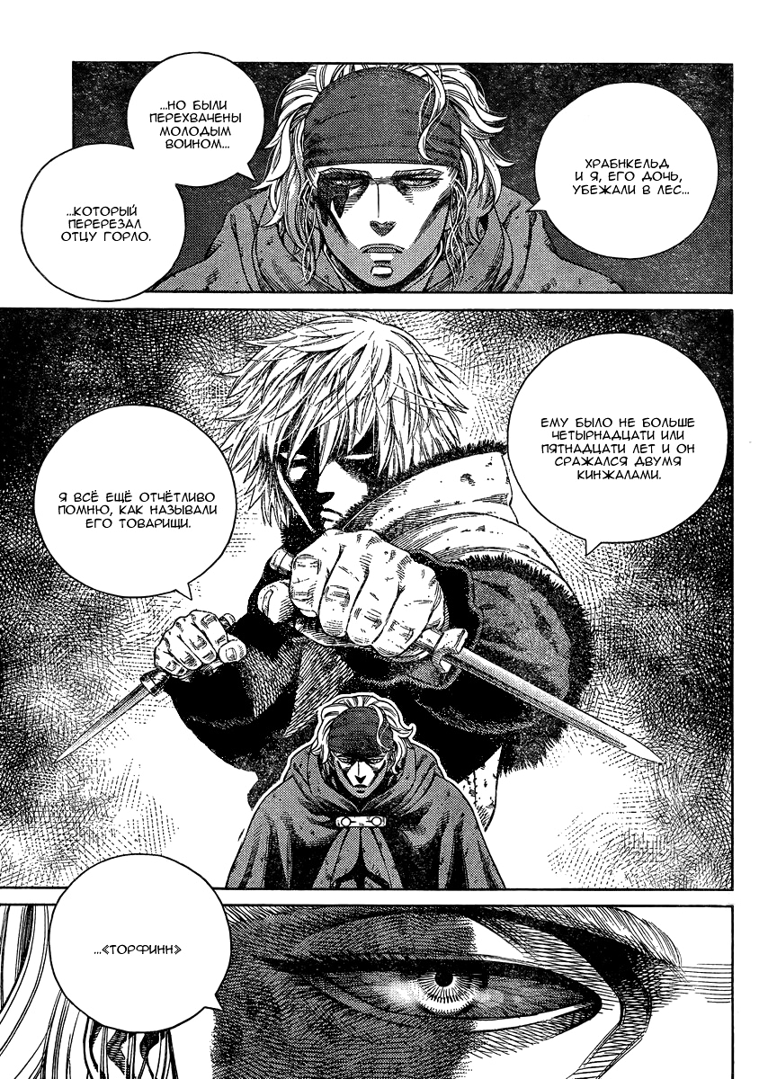 Read Сага о Винланде Manga Online