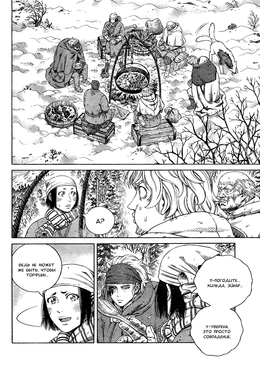 Read Сага о Винланде Manga Online