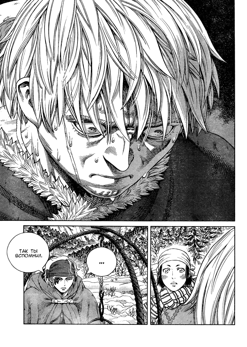 Read Сага о Винланде Manga Online