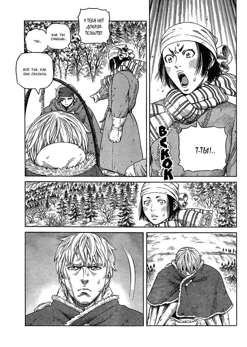 Read Сага о Винланде Manga Online