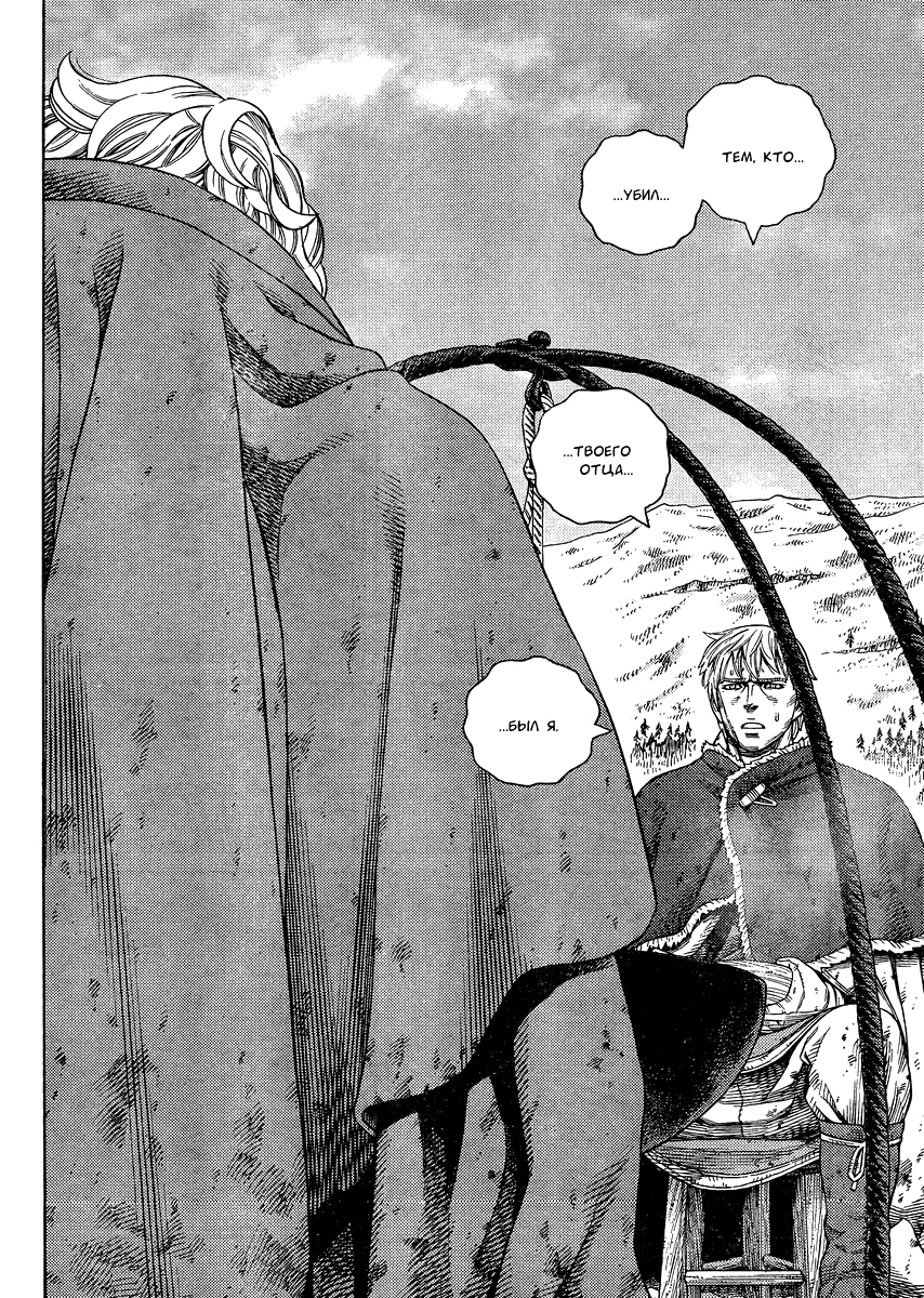 Read Сага о Винланде Manga Online