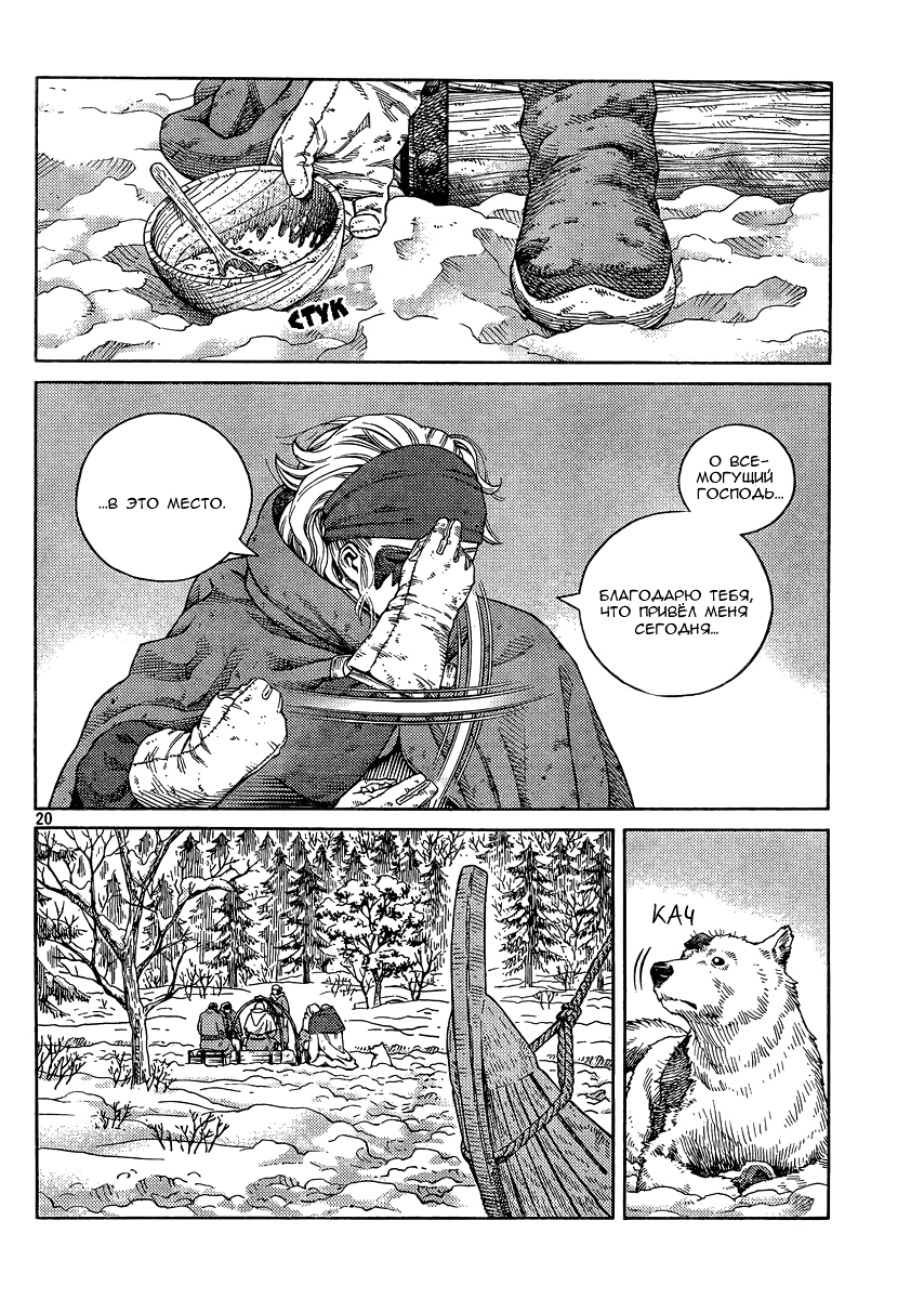 Read Сага о Винланде Manga Online