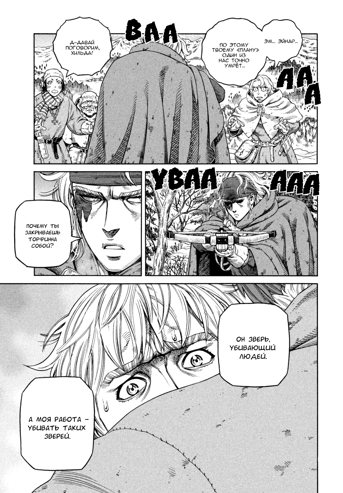 Read Сага о Винланде Manga Online