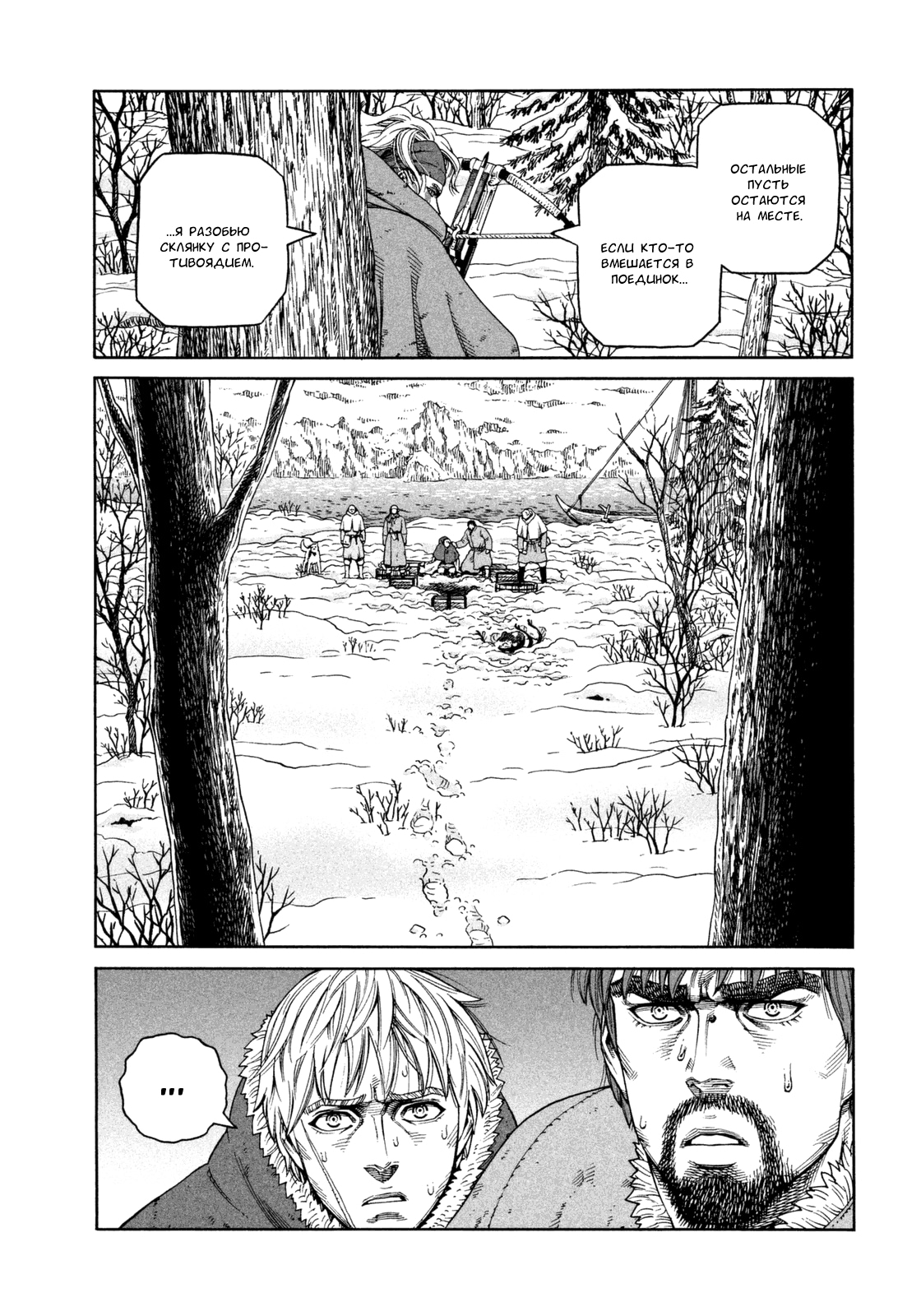 Read Сага о Винланде Manga Online