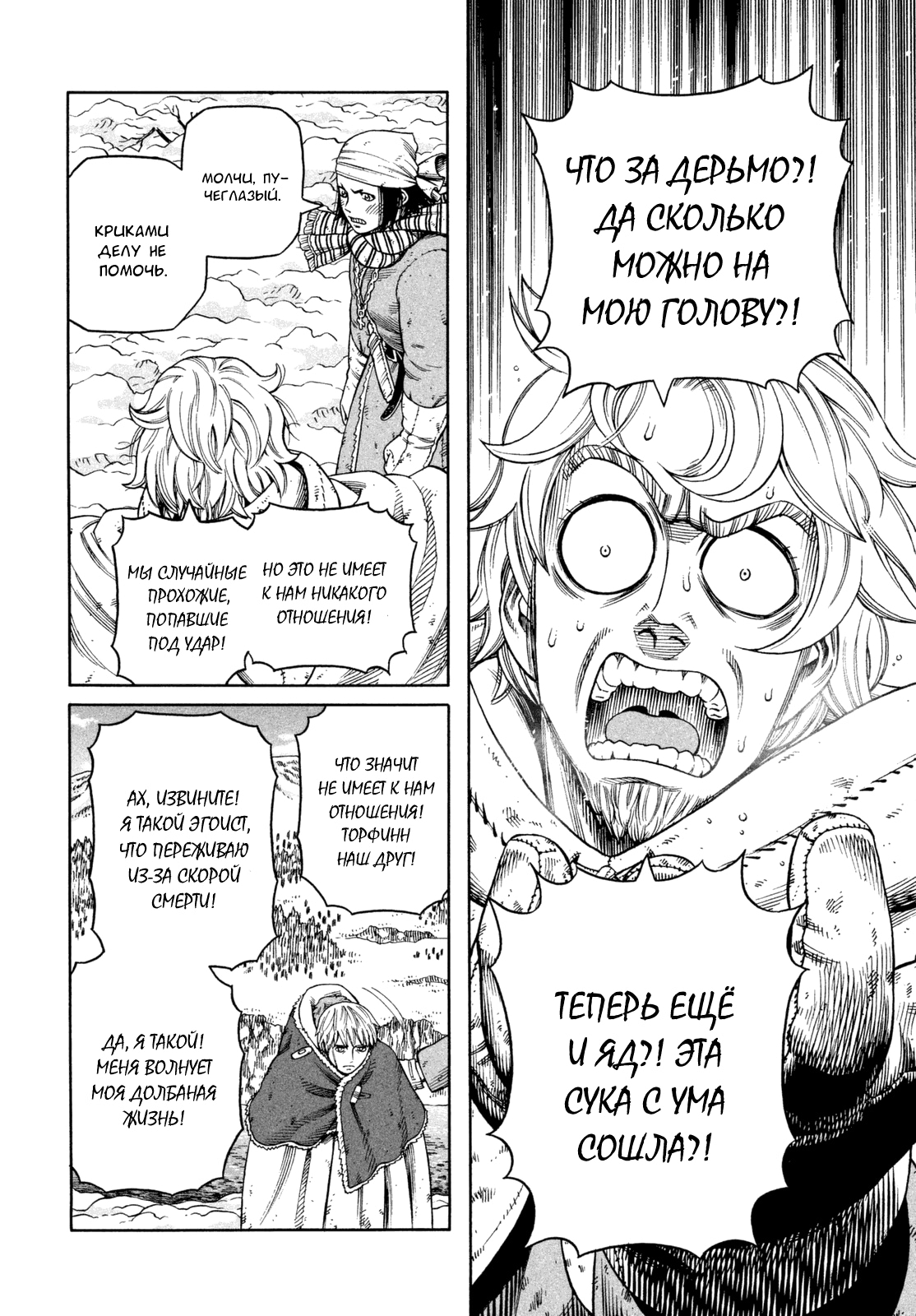 Read Сага о Винланде Manga Online