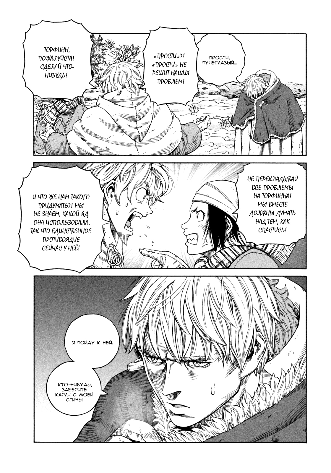 Read Сага о Винланде Manga Online