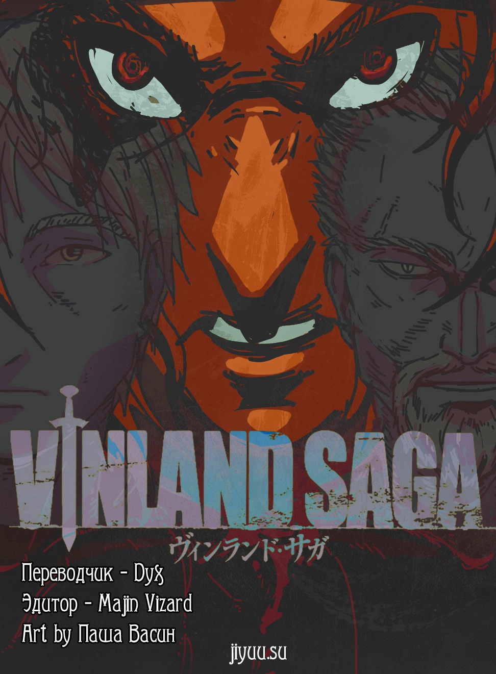 Read Сага о Винланде Manga Online