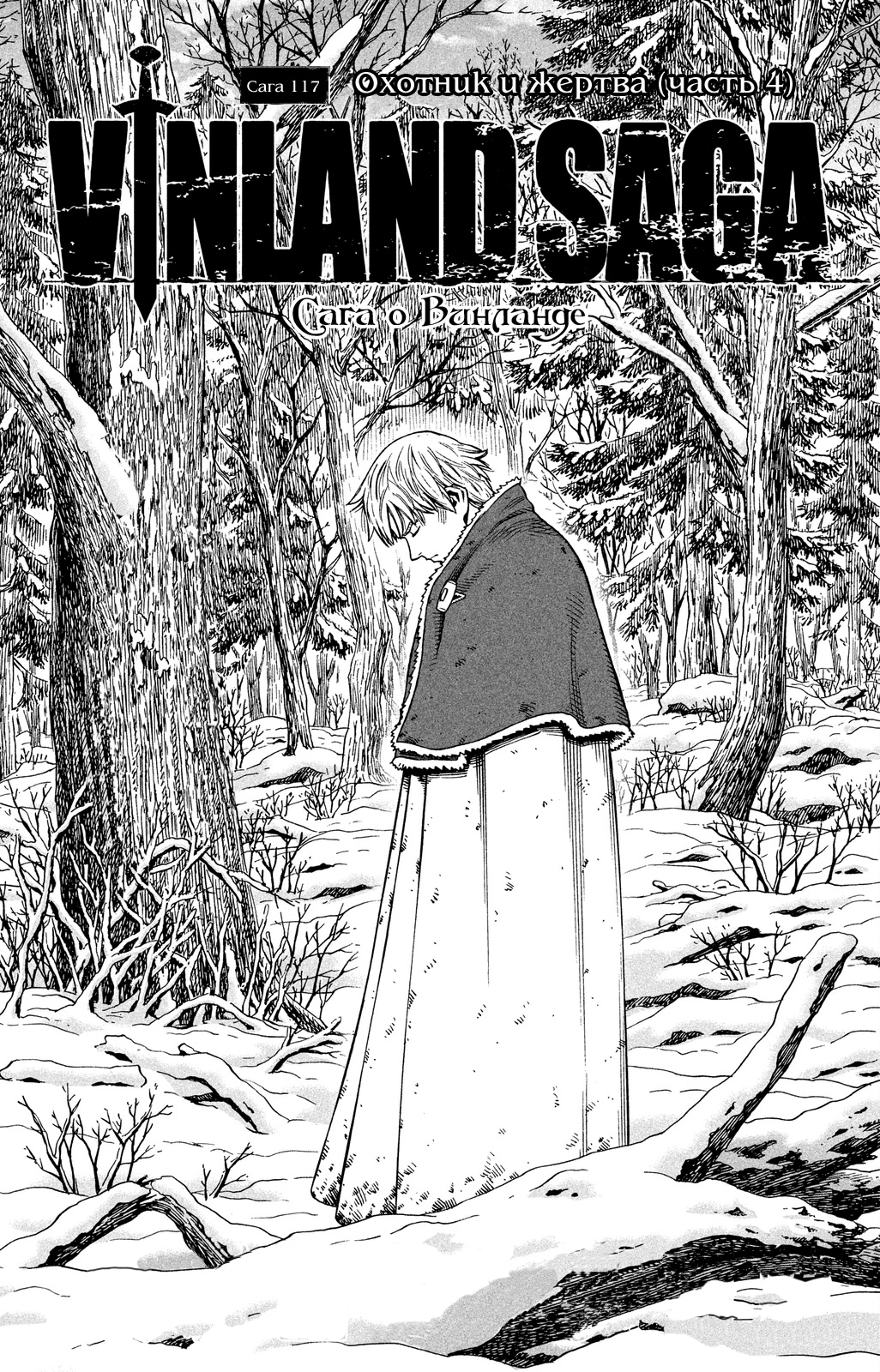 Read Сага о Винланде Manga Online