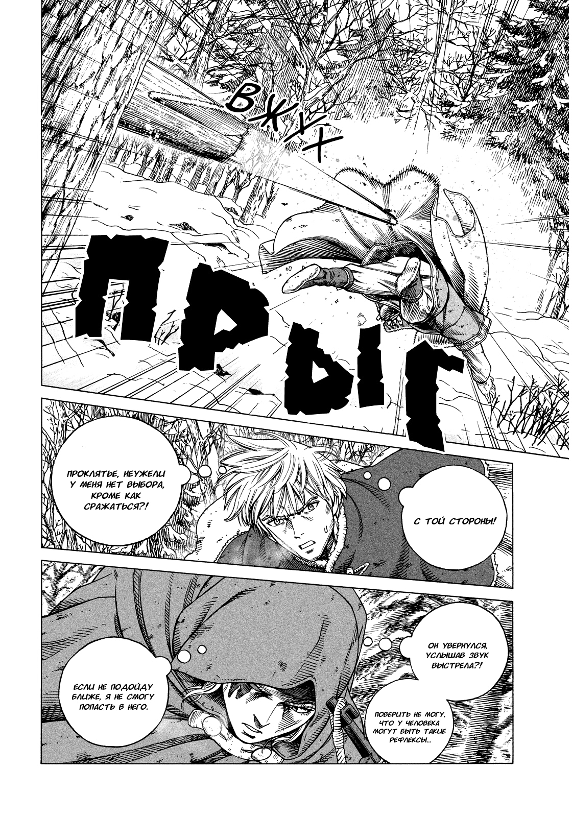 Read Сага о Винланде Manga Online