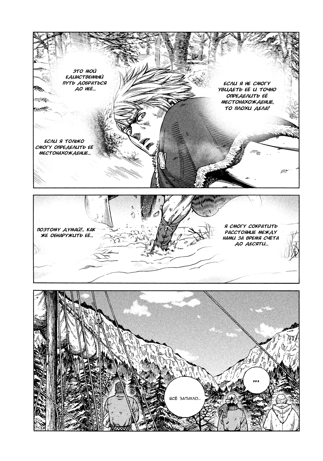 Read Сага о Винланде Manga Online