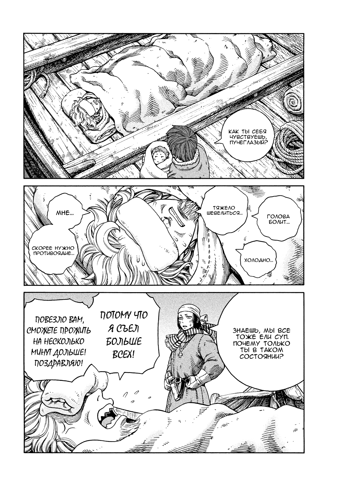 Read Сага о Винланде Manga Online