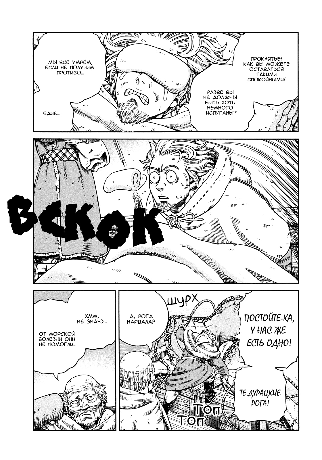 Read Сага о Винланде Manga Online