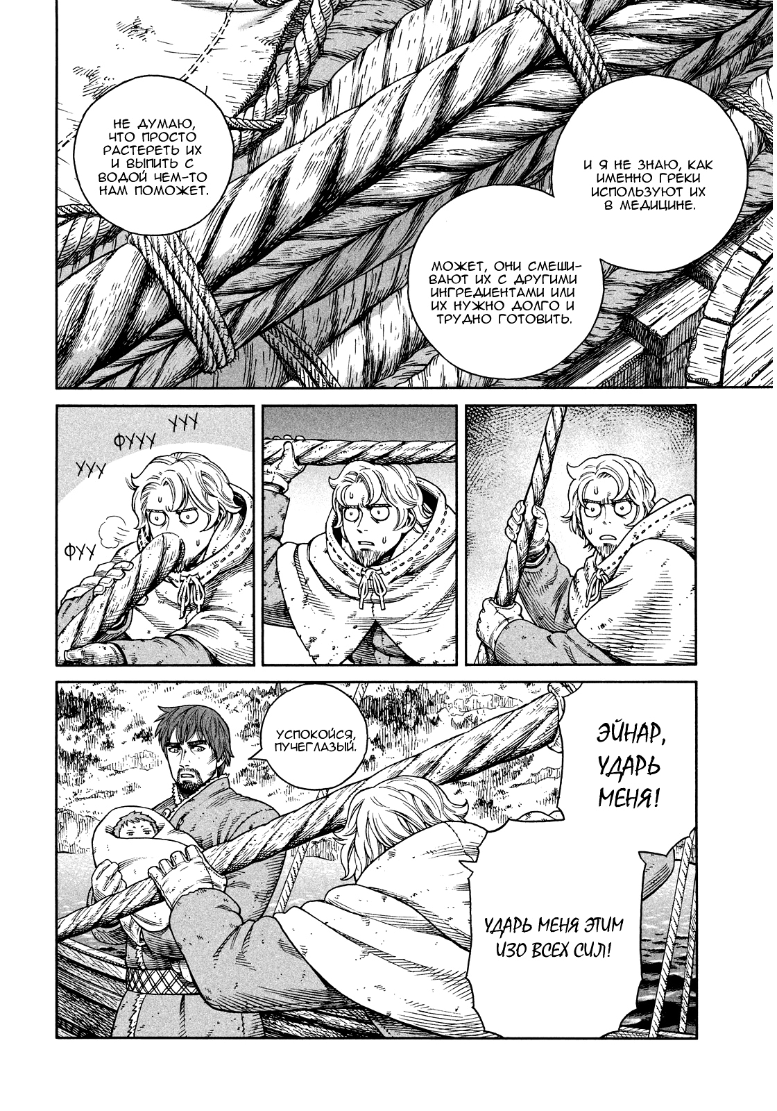 Read Сага о Винланде Manga Online