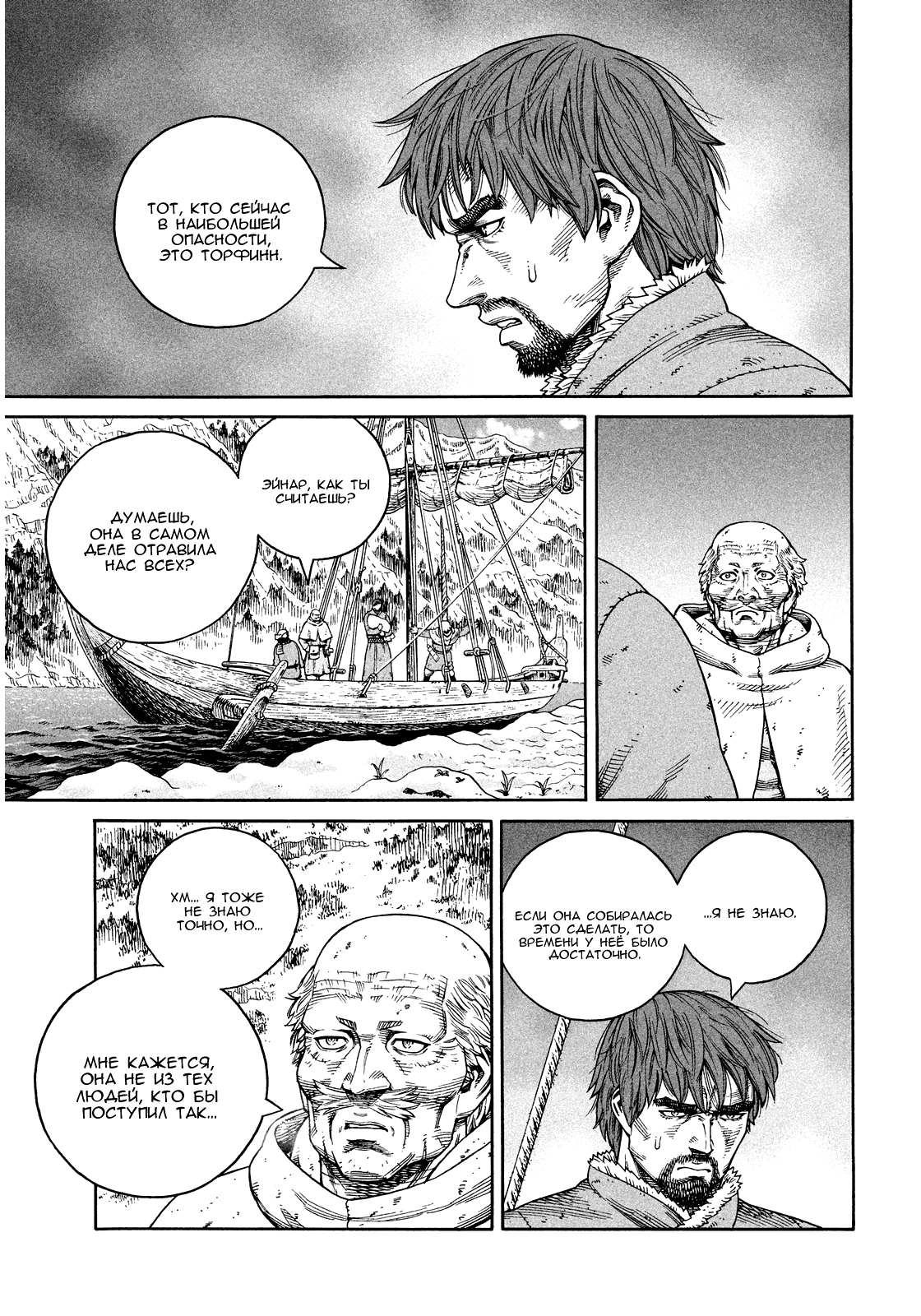 Read Сага о Винланде Manga Online