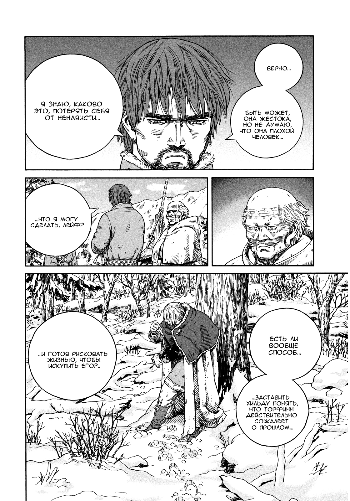 Read Сага о Винланде Manga Online