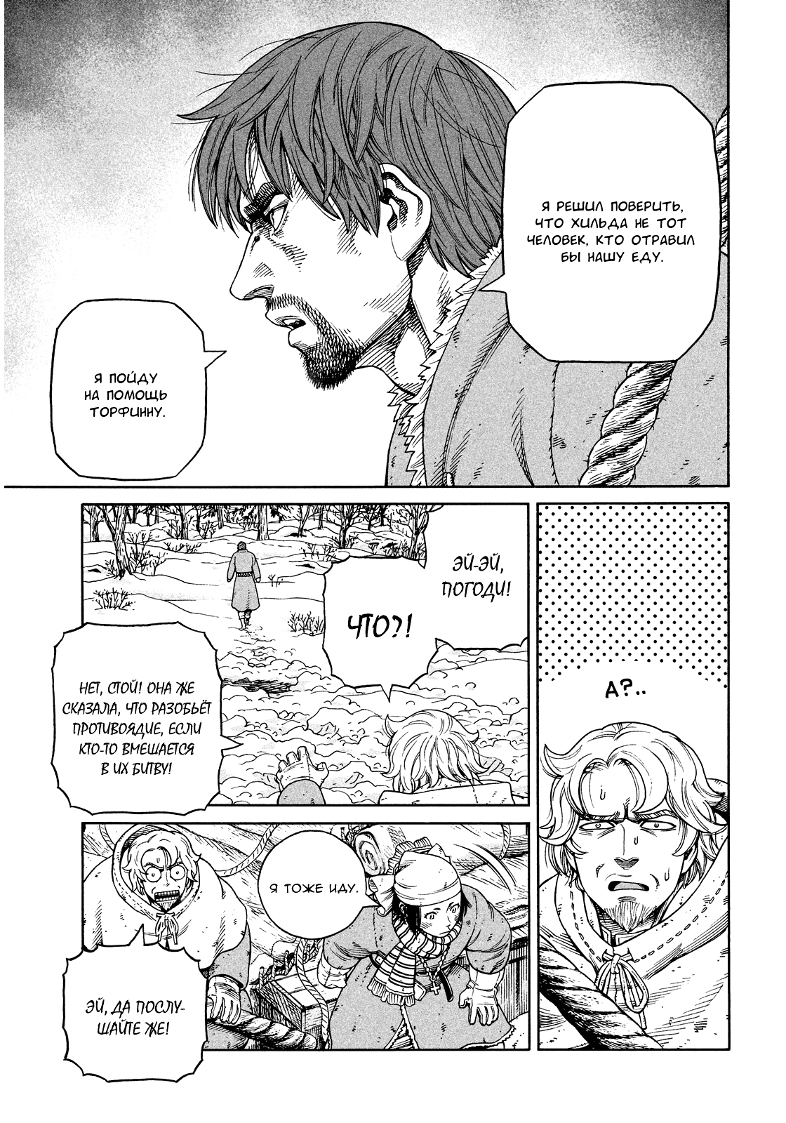 Read Сага о Винланде Manga Online