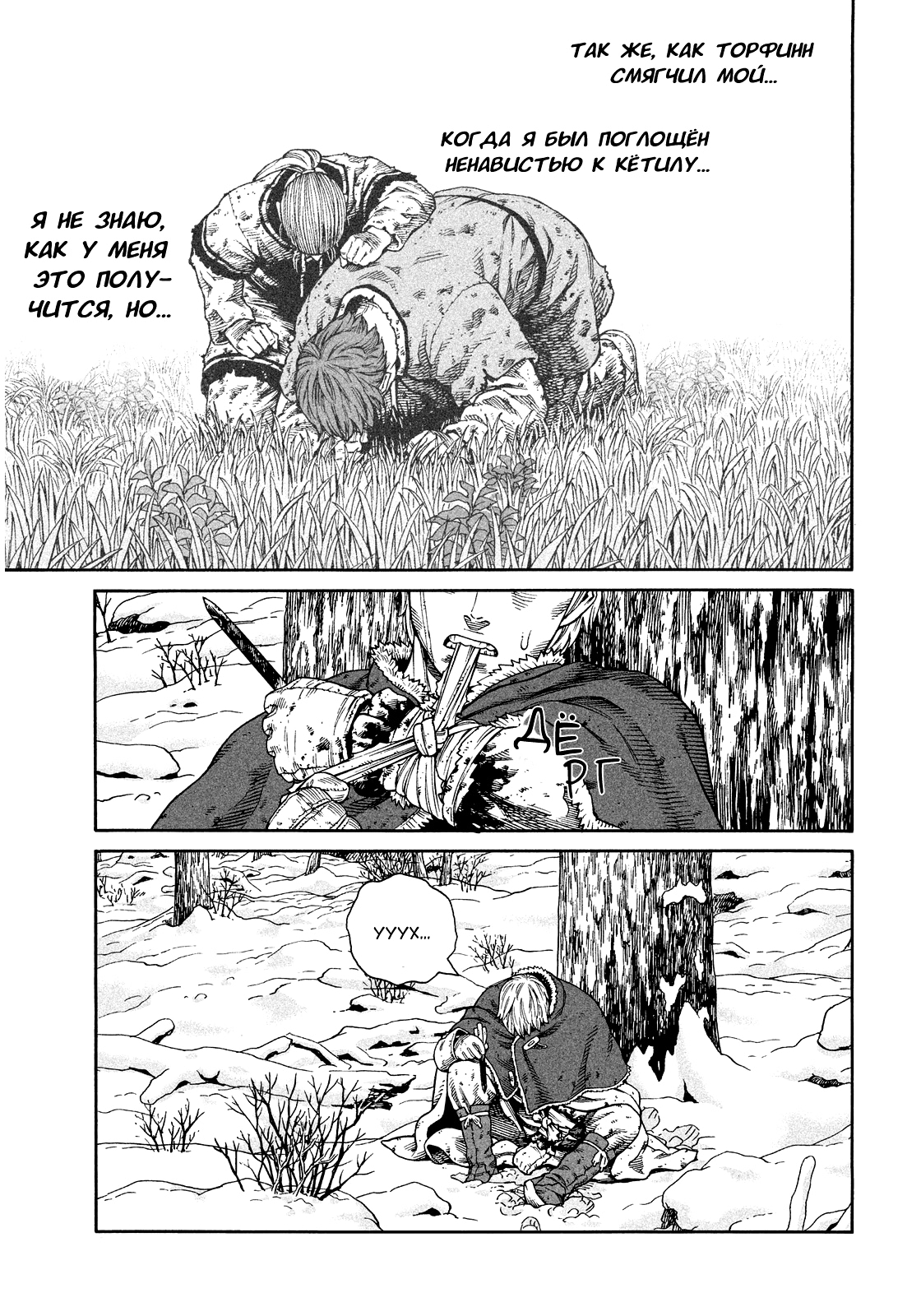 Read Сага о Винланде Manga Online