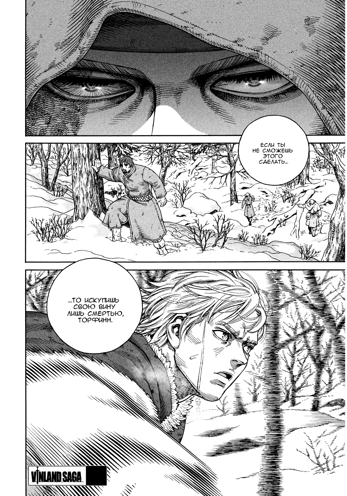 Read Сага о Винланде Manga Online