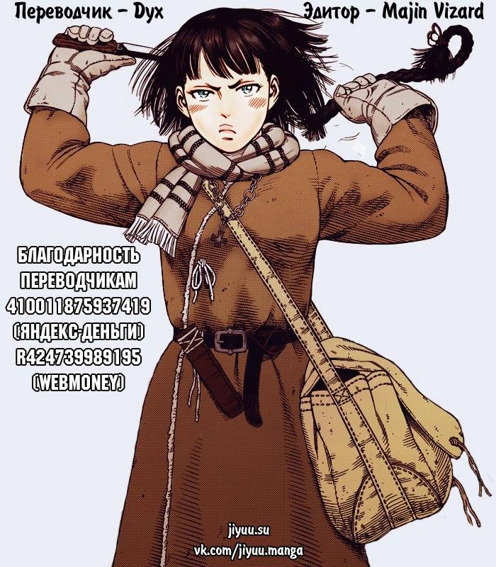 Read Сага о Винланде Manga Online