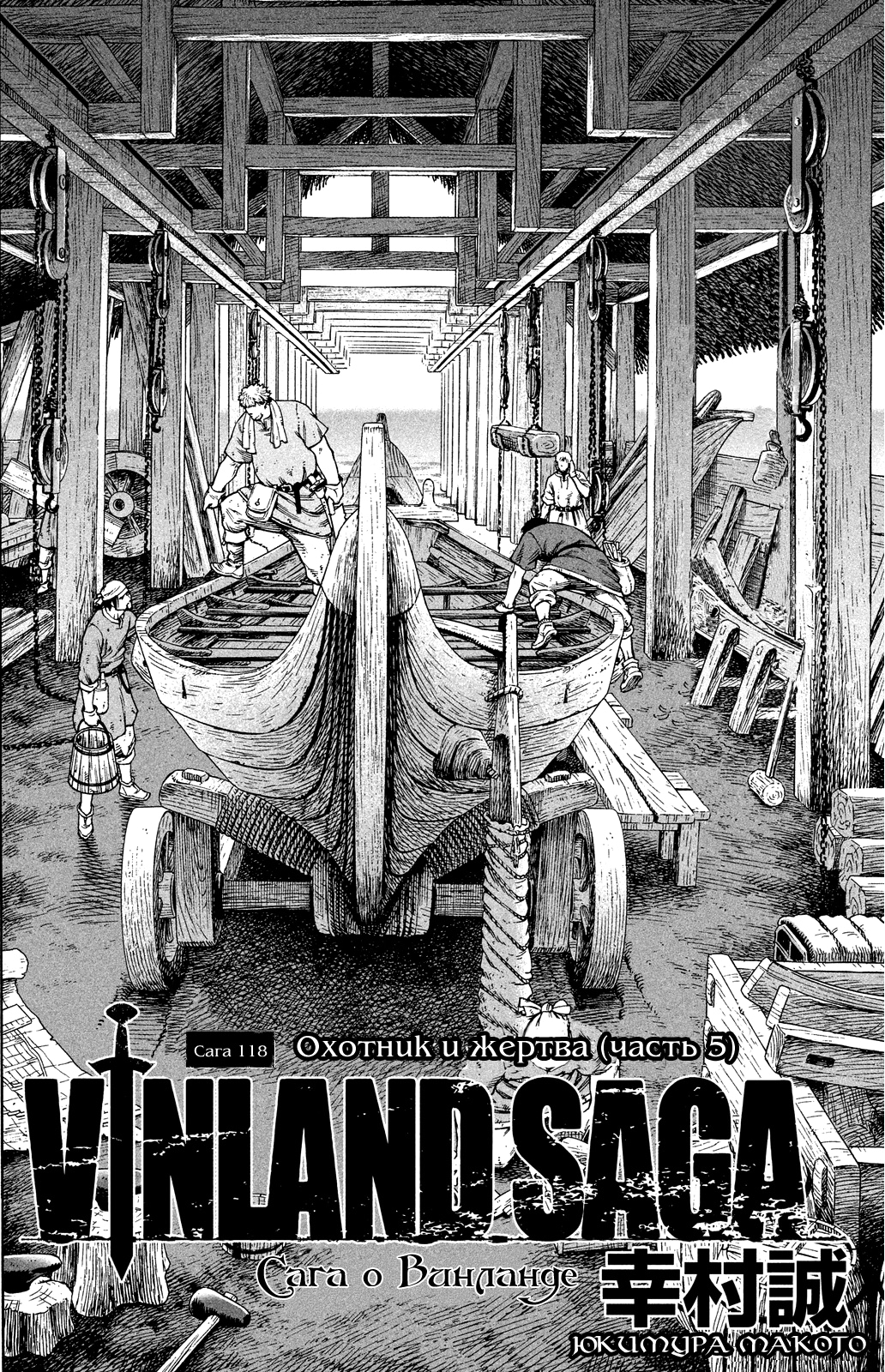 Read Сага о Винланде Manga Online