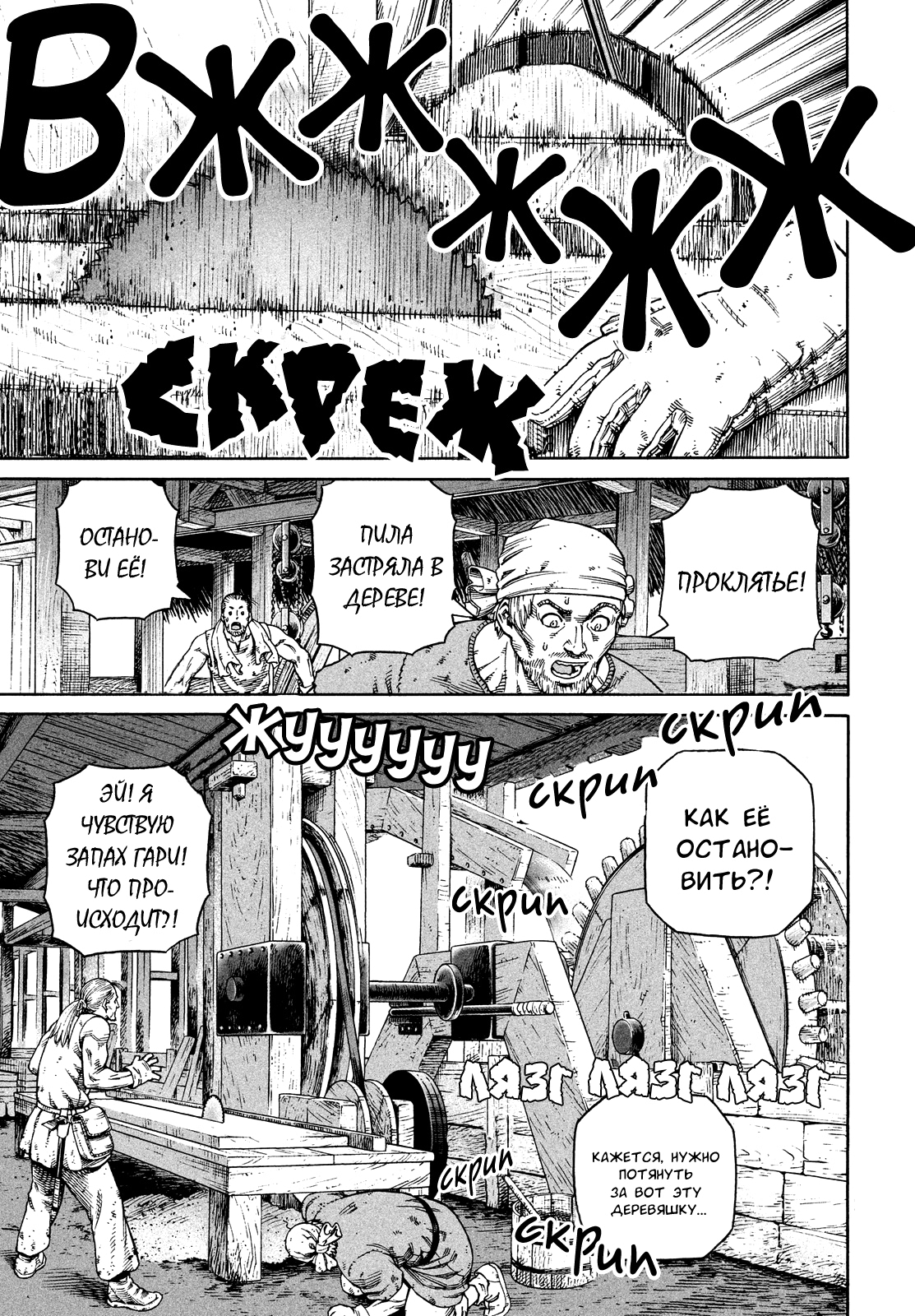 Read Сага о Винланде Manga Online