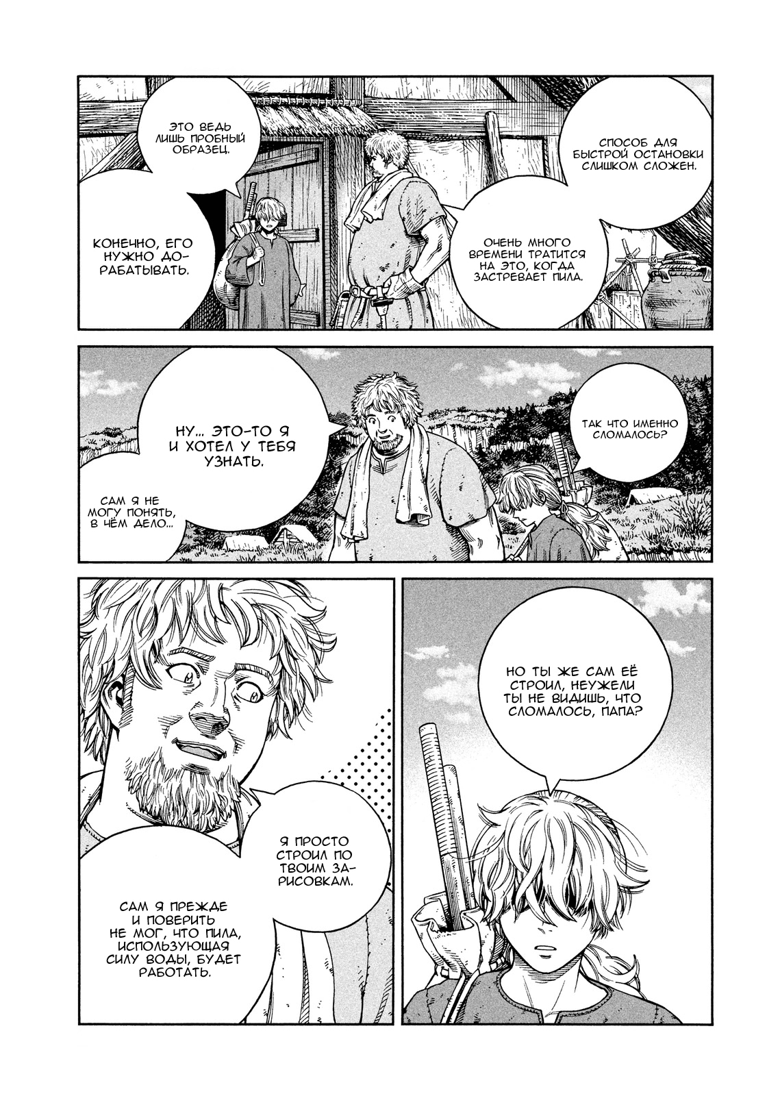 Read Сага о Винланде Manga Online