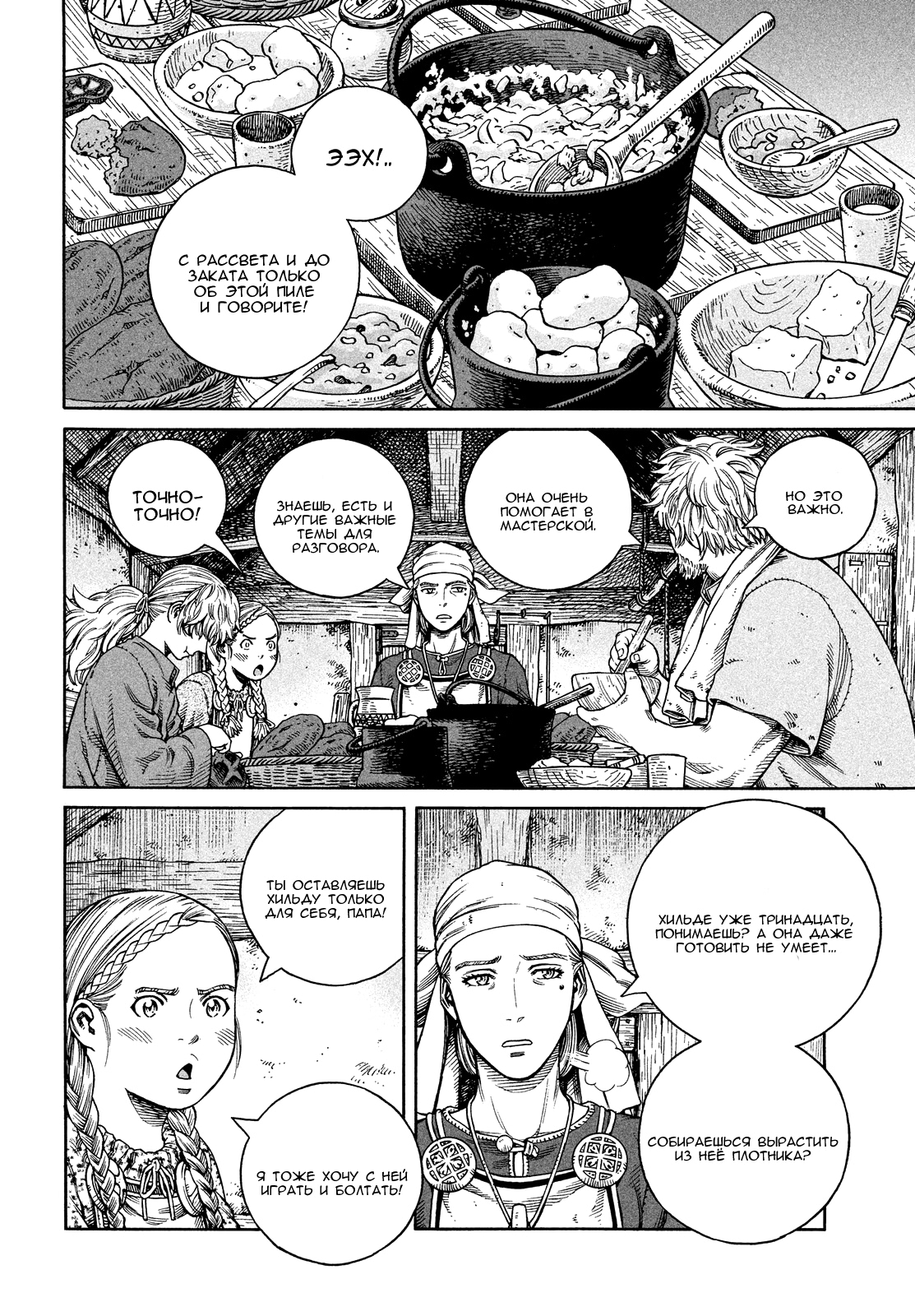 Read Сага о Винланде Manga Online