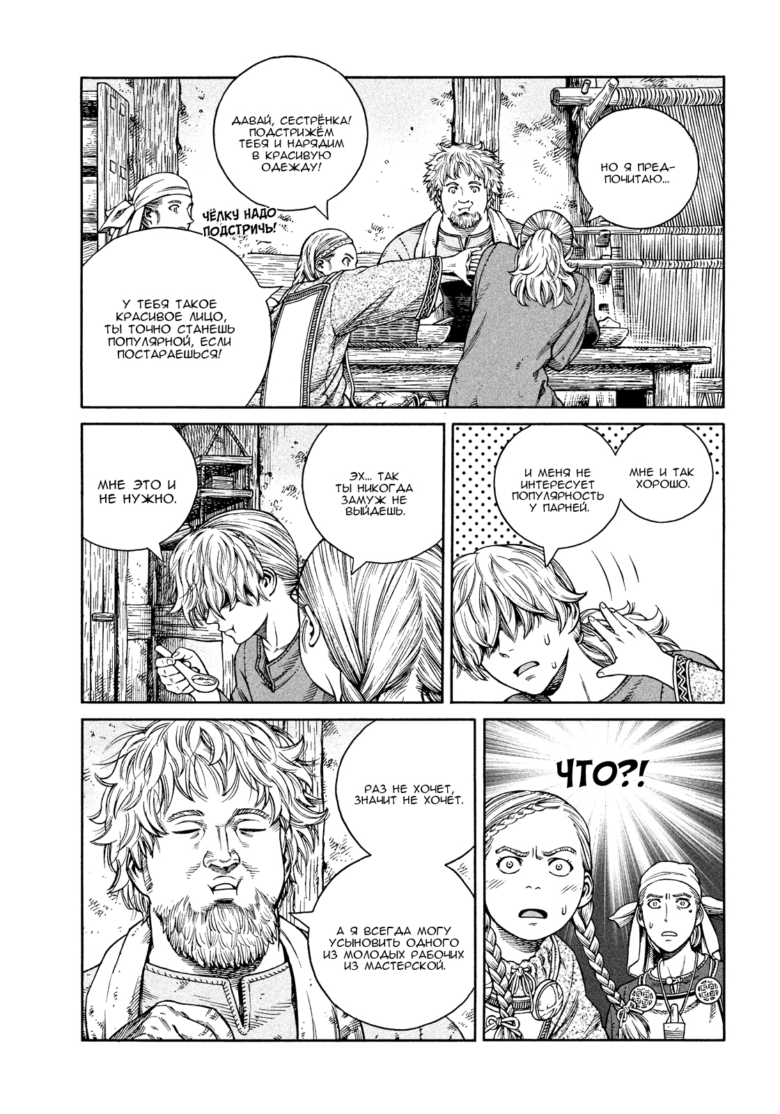 Read Сага о Винланде Manga Online