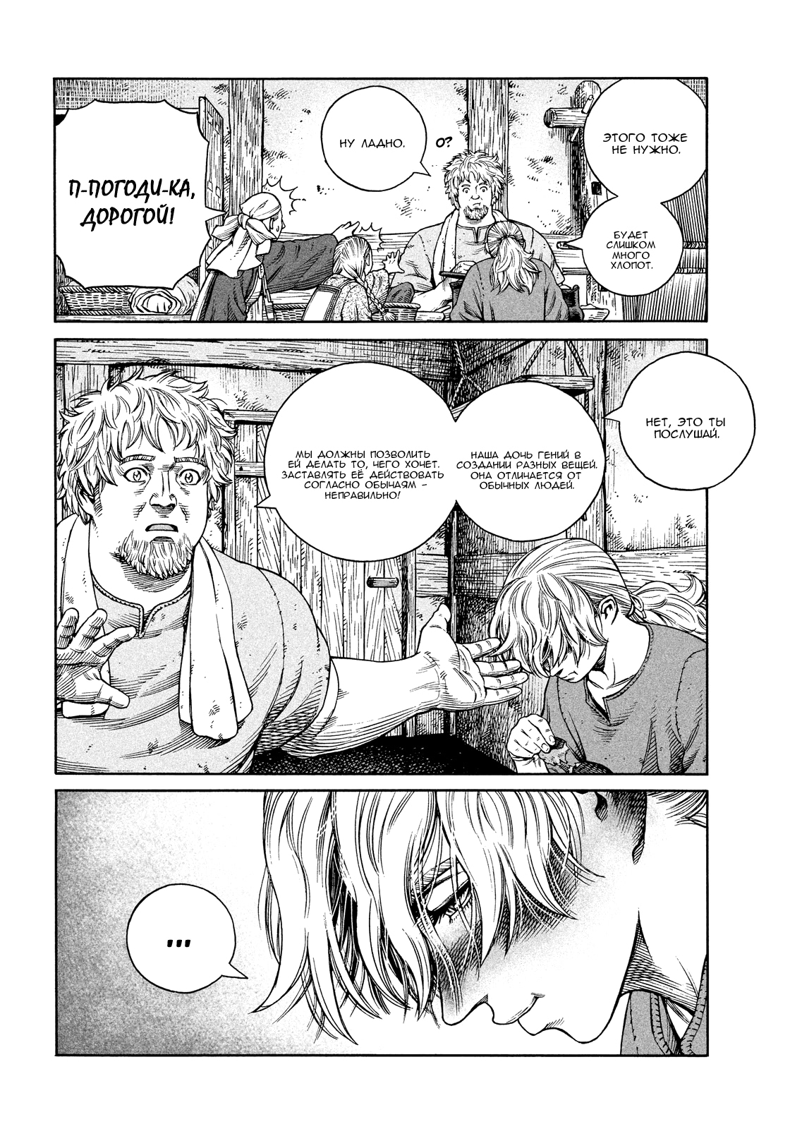 Read Сага о Винланде Manga Online