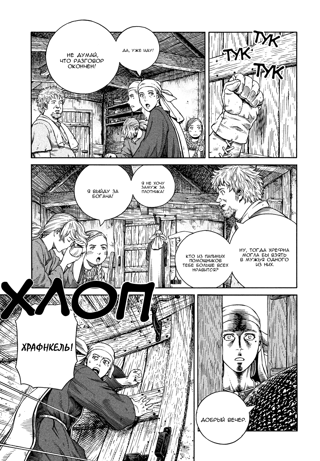 Read Сага о Винланде Manga Online