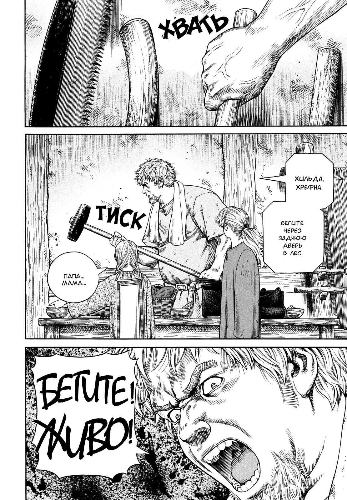 Read Сага о Винланде Manga Online