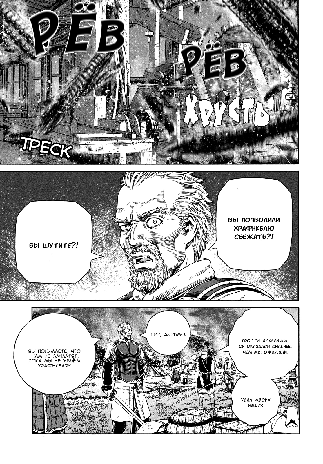 Read Сага о Винланде Manga Online