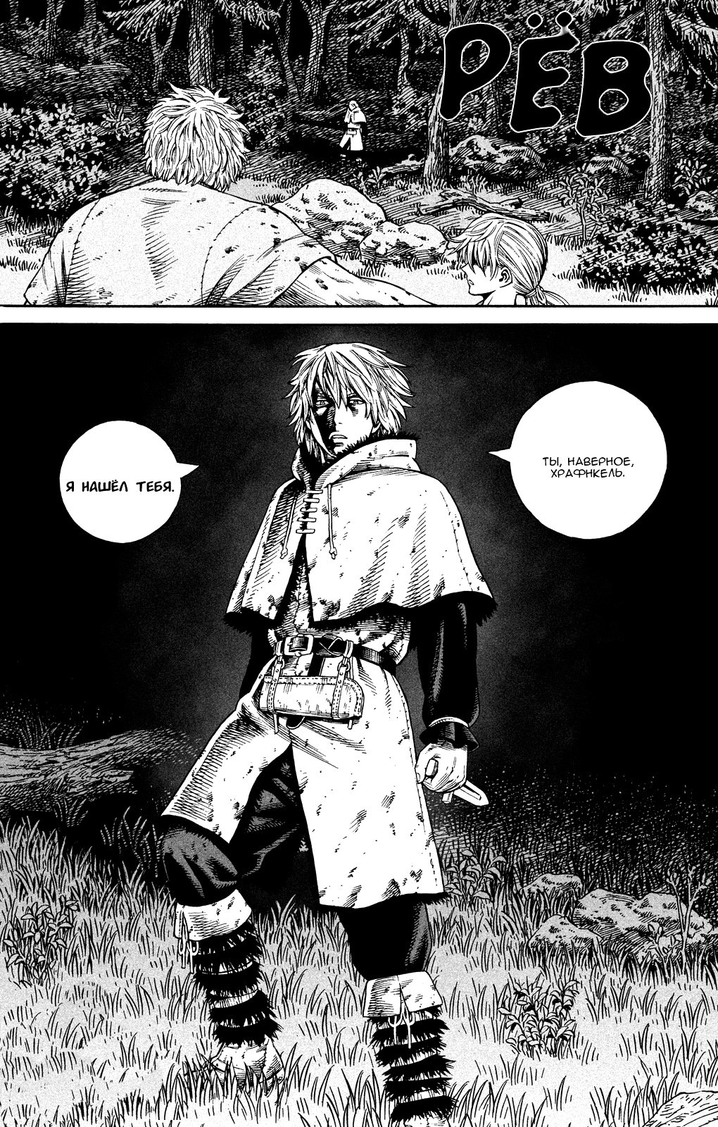 Read Сага о Винланде Manga Online