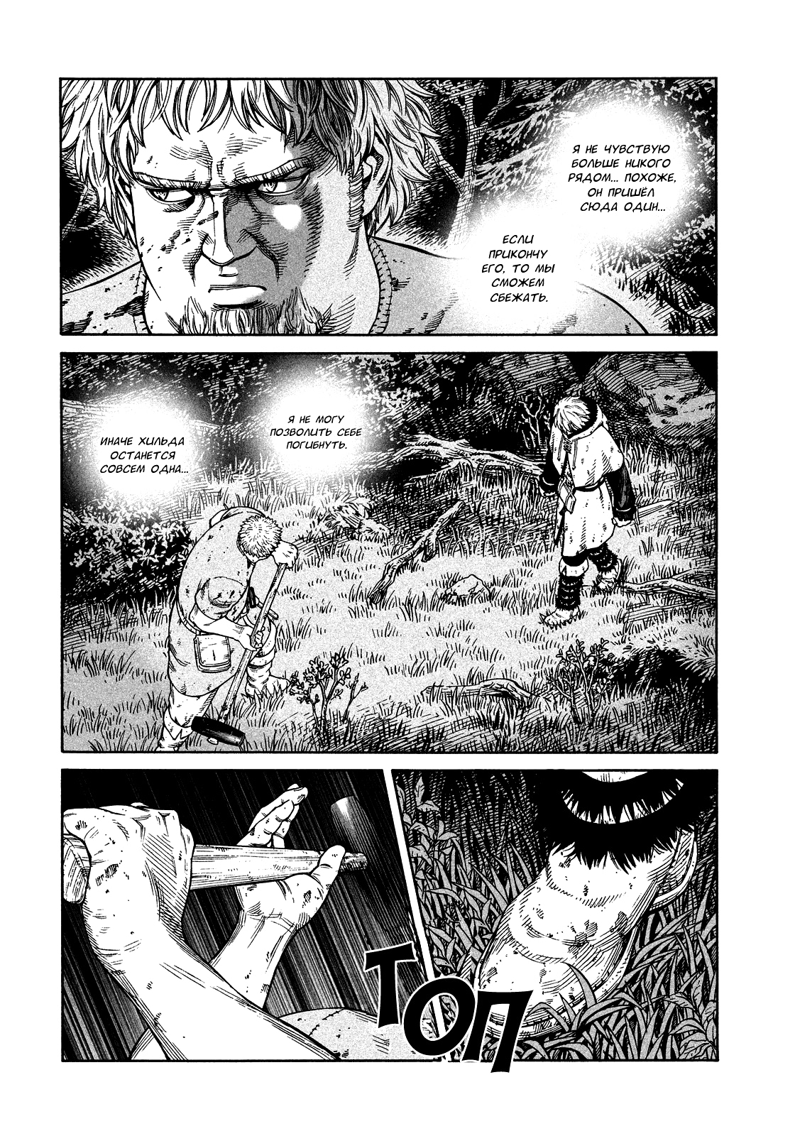 Read Сага о Винланде Manga Online