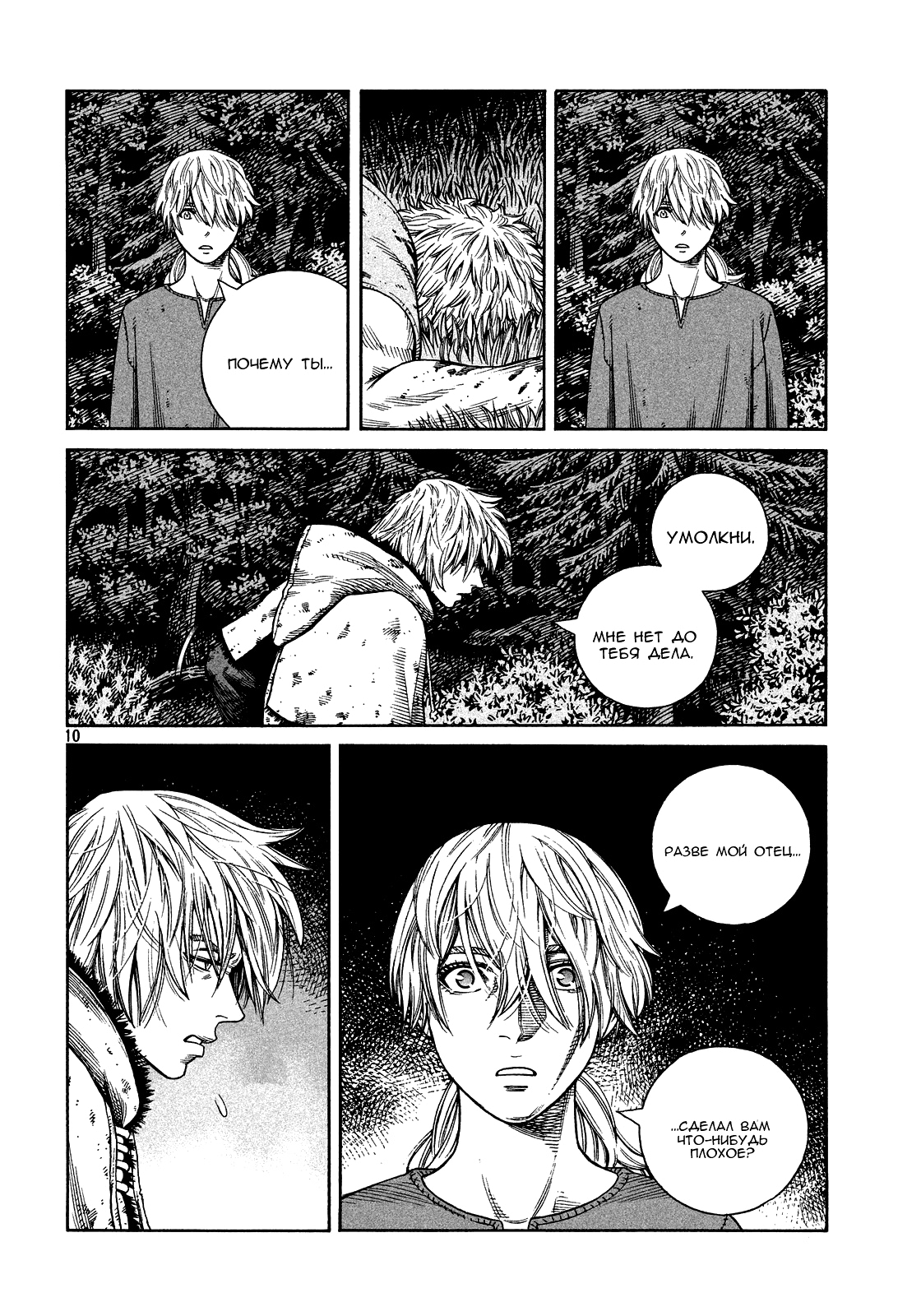 Read Сага о Винланде Manga Online