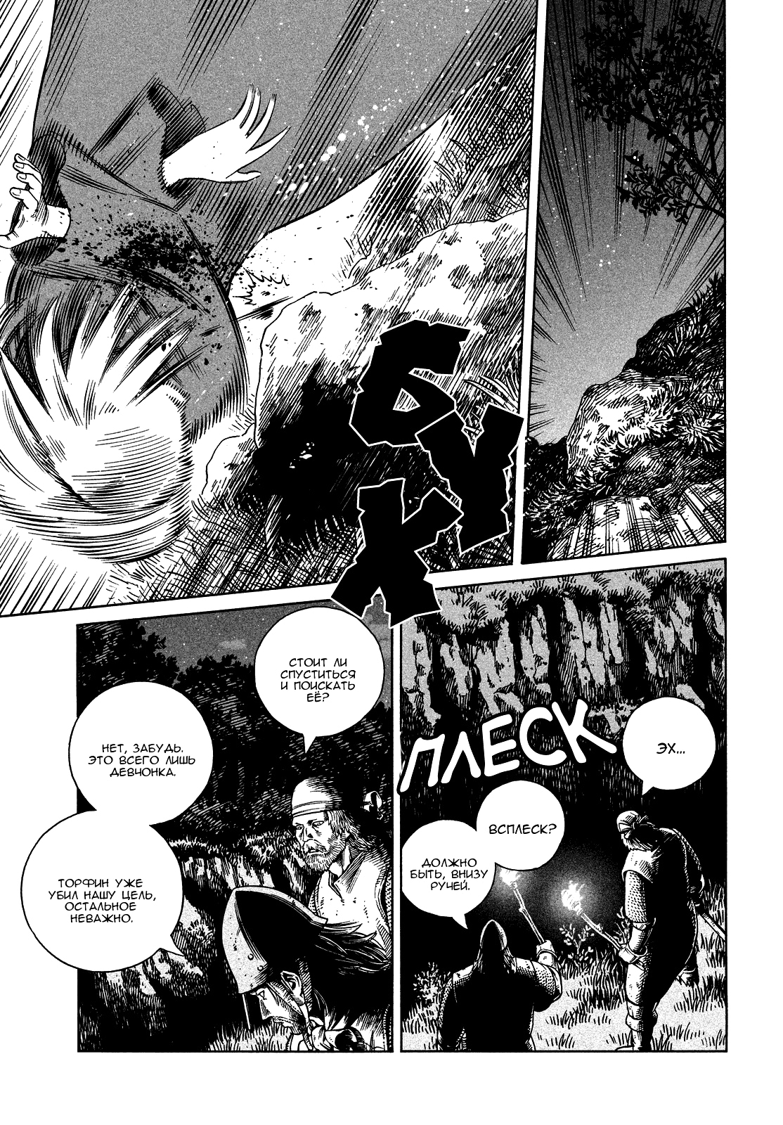 Read Сага о Винланде Manga Online