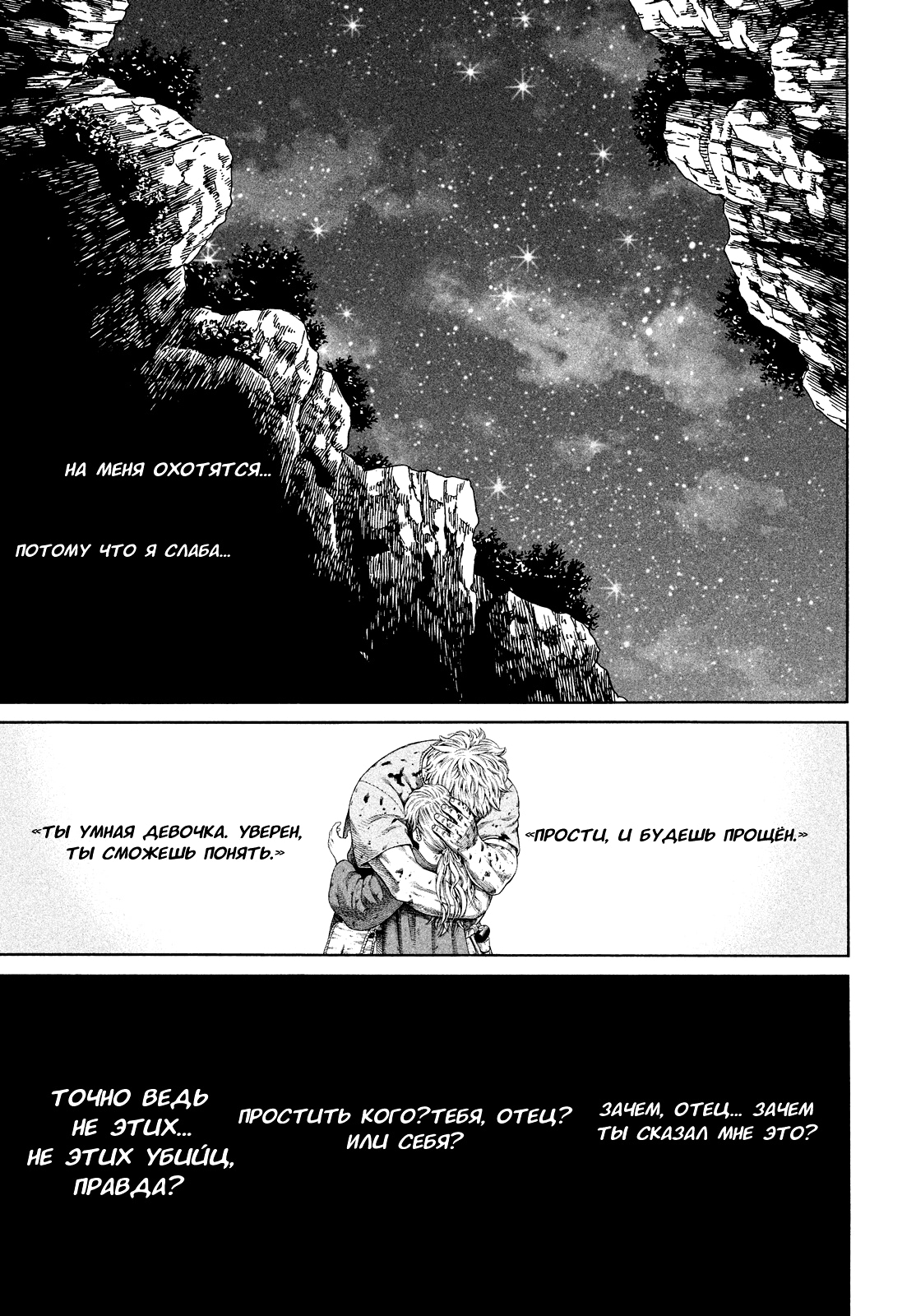 Read Сага о Винланде Manga Online