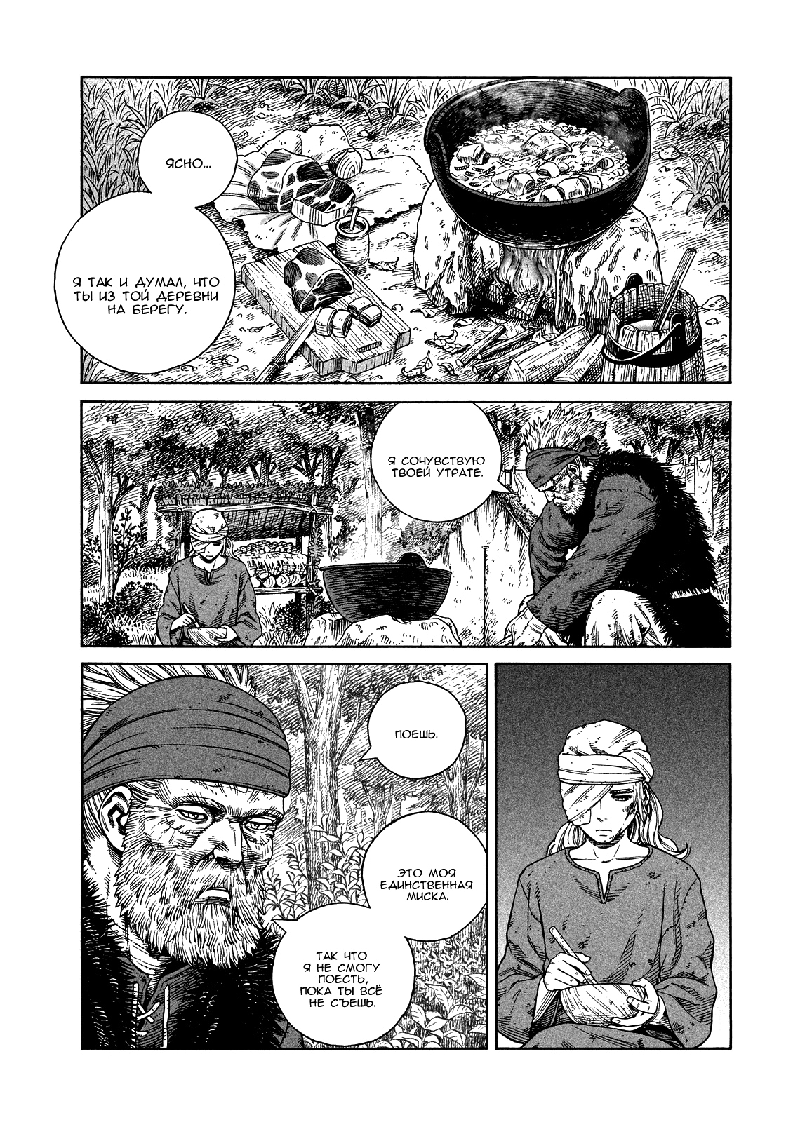 Read Сага о Винланде Manga Online