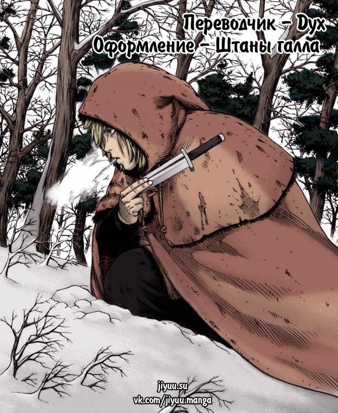 Read Сага о Винланде Manga Online