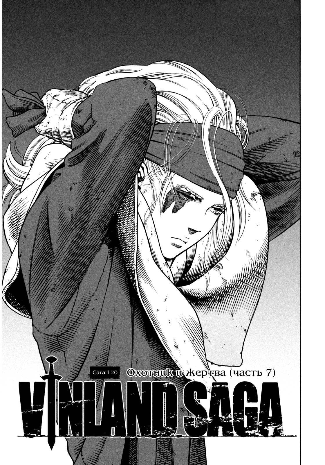 Read Сага о Винланде Manga Online