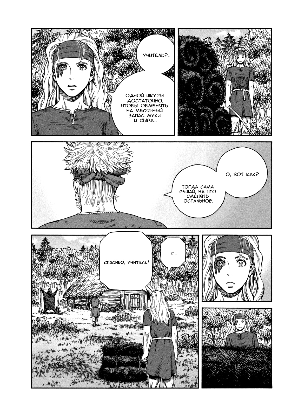 Read Сага о Винланде Manga Online