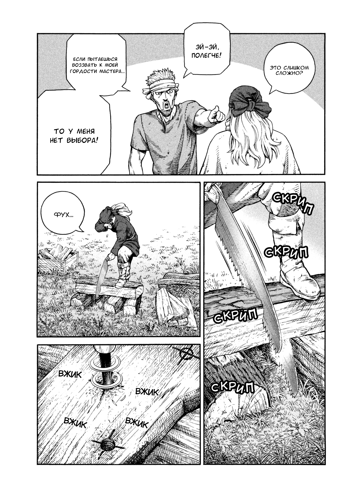 Read Сага о Винланде Manga Online