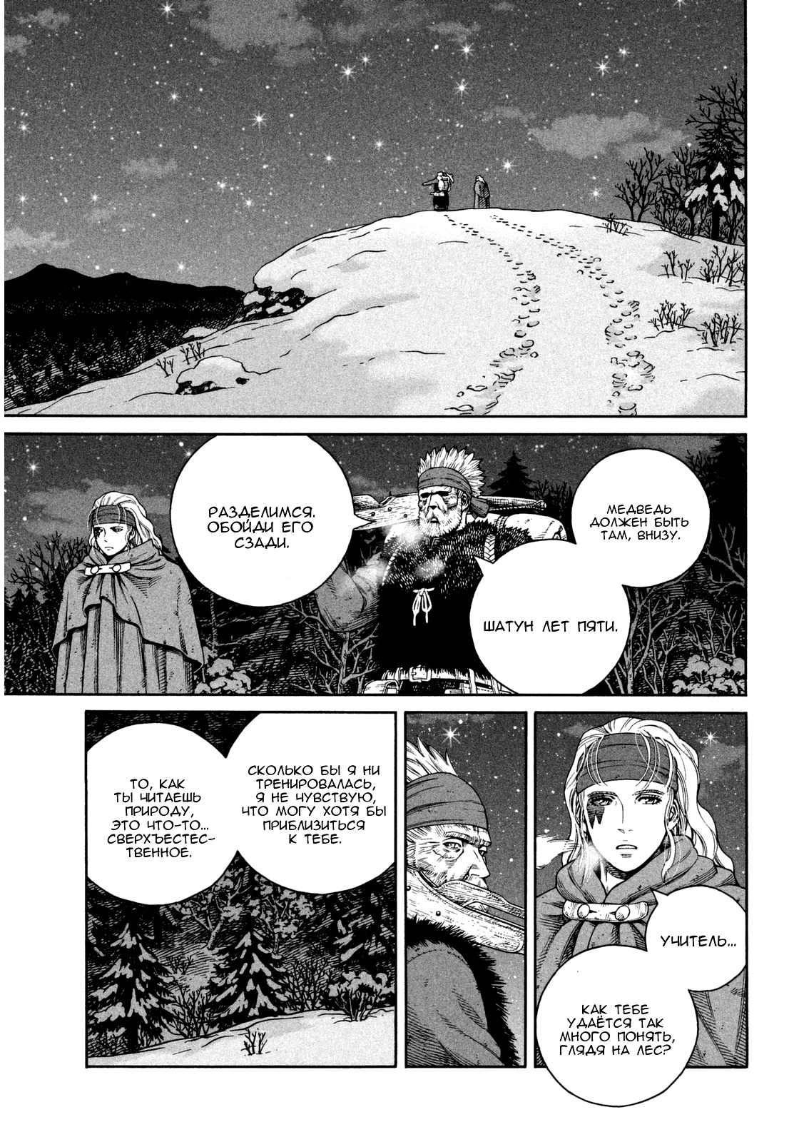 Read Сага о Винланде Manga Online