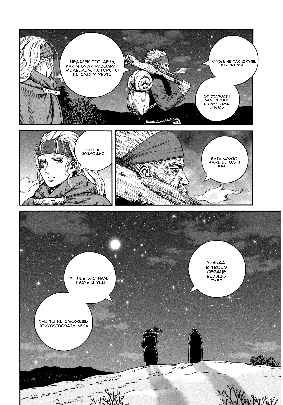 Read Сага о Винланде Manga Online