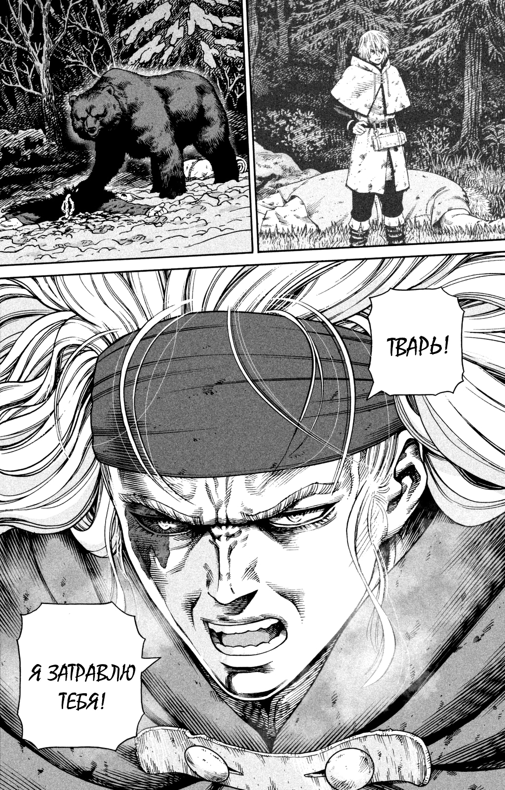 Read Сага о Винланде Manga Online