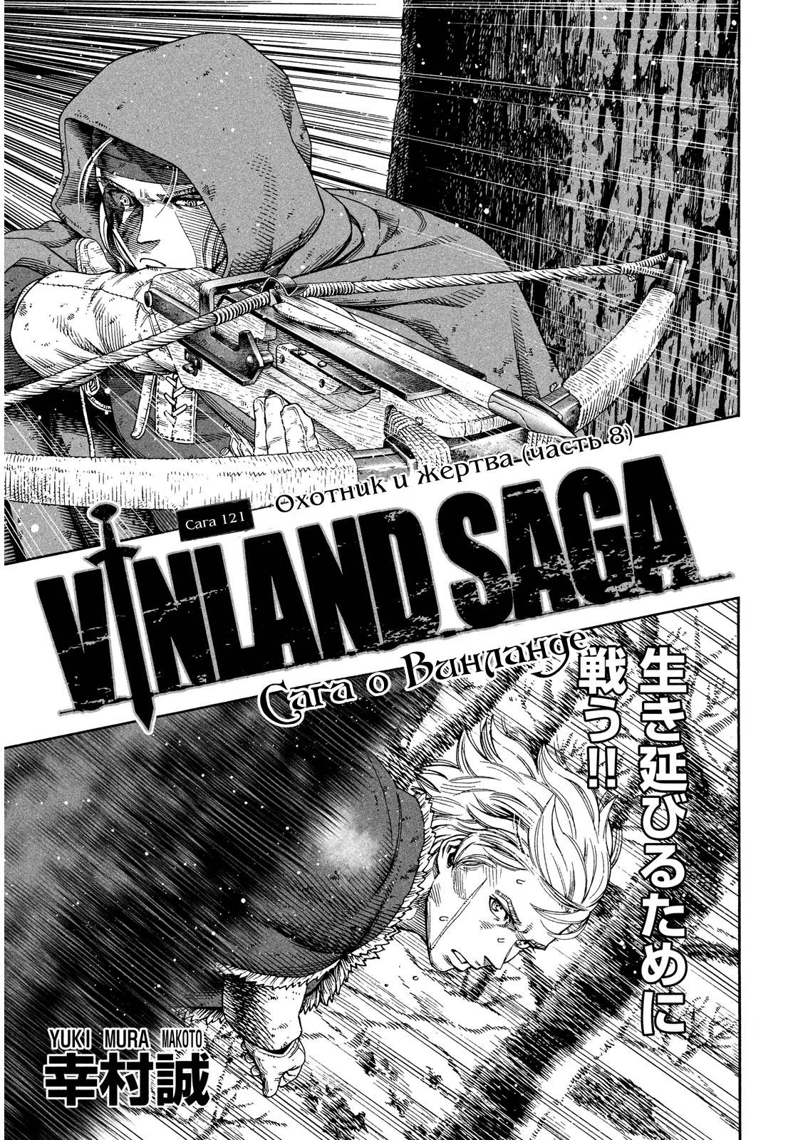 Read Сага о Винланде Manga Online