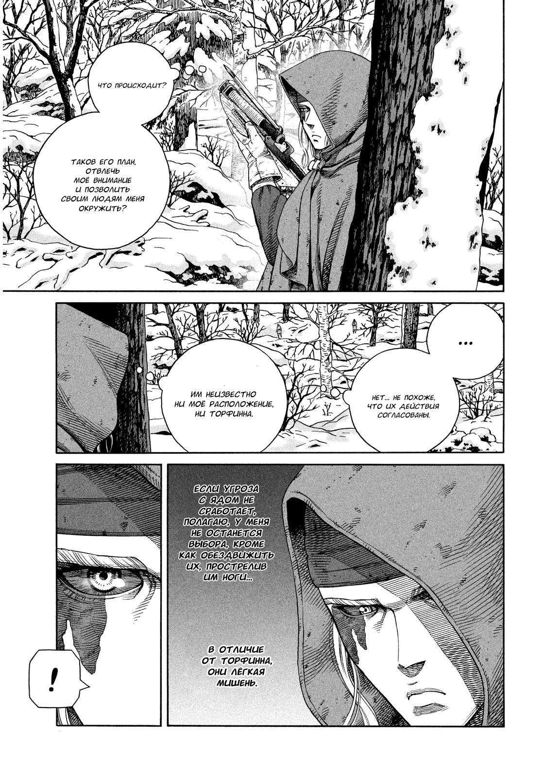 Read Сага о Винланде Manga Online