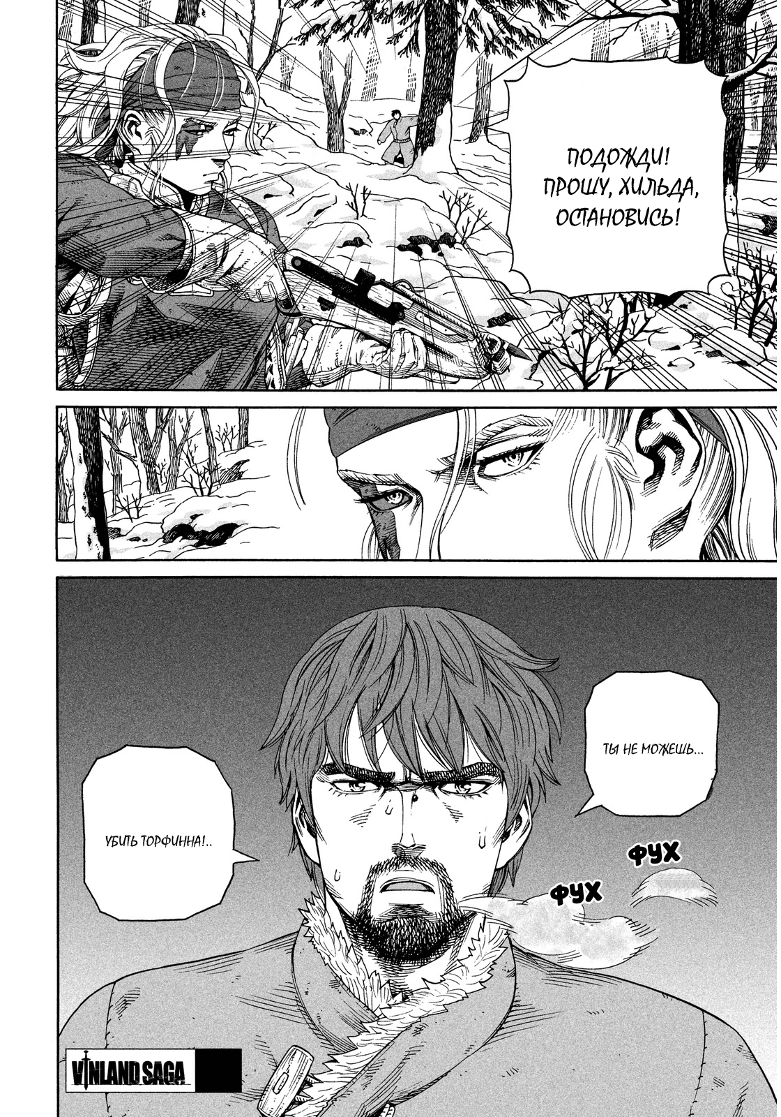 Read Сага о Винланде Manga Online