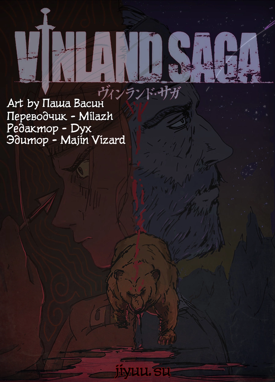 Read Сага о Винланде Manga Online