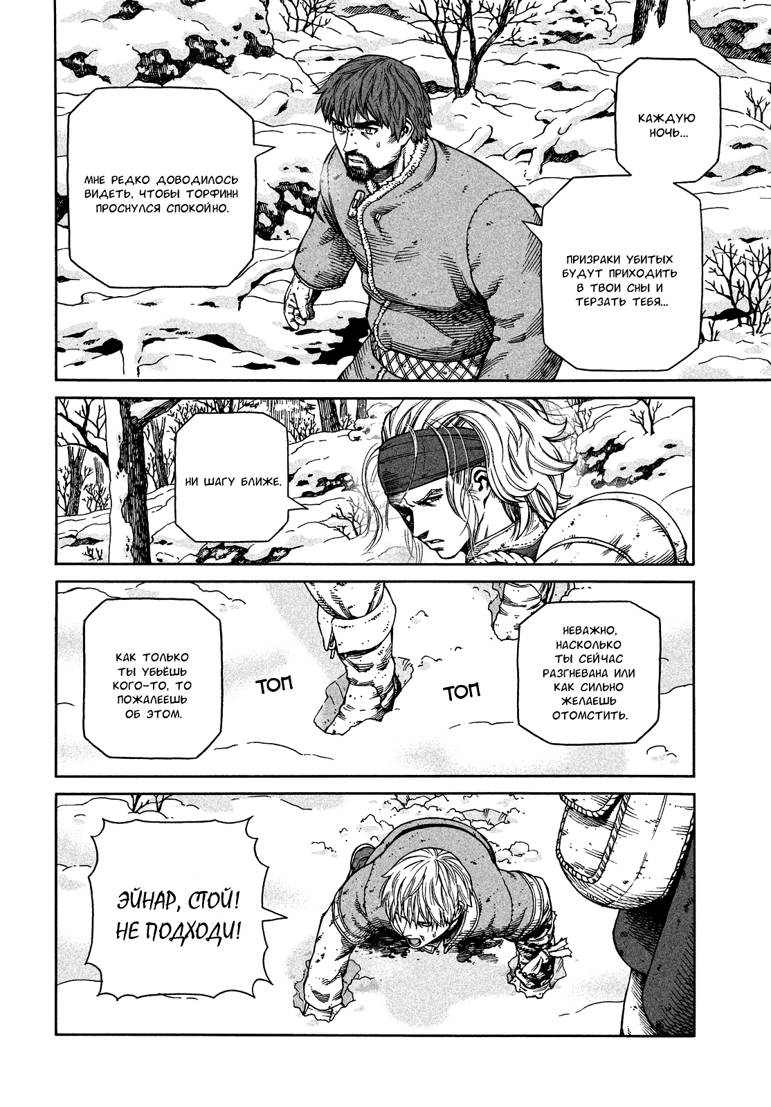 Read Сага о Винланде Manga Online